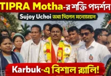 TIPRA Motha Karbuk Rally | Sujoy Uchoi Nomination TIPRA Motha Karbuk rally