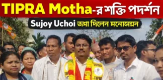 TIPRA Motha Karbuk Rally | Sujoy Uchoi Nomination TIPRA Motha Karbuk rally
