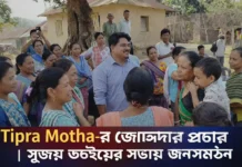 Tipra Motha Campaign জোরদার | সুজয় উচইয়ের সভায় জনসমর্থন Tipra Motha Campaign