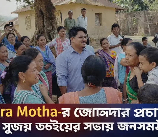 Tipra Motha Campaign জোরদার | সুজয় উচইয়ের সভায় জনসমর্থন Tipra Motha Campaign