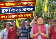 West Manikya Dewan VC-তে রাজনৈতিক পরিবর্তন: ৭ পরিবার IPFT-তে যোগদান West Manikya Dewan VC