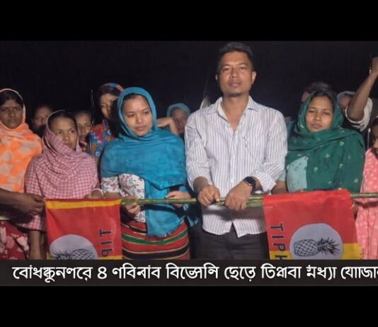 বোধজুংনগরে TMP-তে যোগদান | BJP ছেড়ে ৮ পরিবার টিপরা মথায়