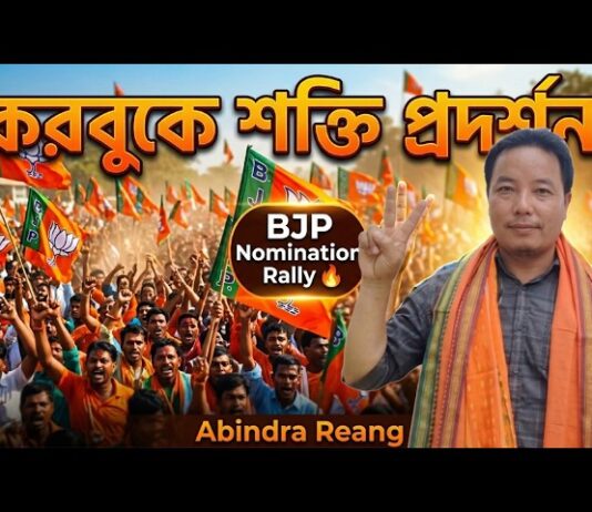 করবুকে বিজেপির শক্তি প্রদর্শন | মনোনয়ন র্যালি