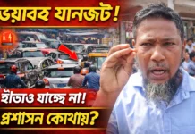 নতুনবাজার বাজারে ভয়াবহ যানজট, ভোগান্তিতে মানুষ নতুনবাজার সাপ্তাহিক বাজার যানজট