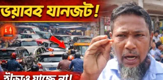 নতুনবাজার বাজারে ভয়াবহ যানজট, ভোগান্তিতে মানুষ নতুনবাজার সাপ্তাহিক বাজার যানজট