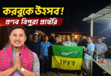 প্রণব ত্রিপুরা আইপিএফটি প্রার্থী, করবুকে আনন্দের জোয়ার প্রণব ত্রিপুরা আইপিএফটি প্রার্থী
