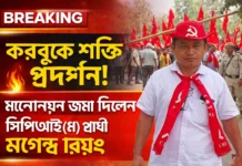 করবুকে মগেন্দ্র রিয়াংয়ের মনোনয়ন জমা | TTAADC Election 2026 CPIM Candidate মগেন্দ্র রিয়াং মনোনয়ন