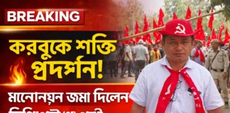 করবুকে মগেন্দ্র রিয়াংয়ের মনোনয়ন জমা | TTAADC Election 2026 CPIM Candidate মগেন্দ্র রিয়াং মনোনয়ন
