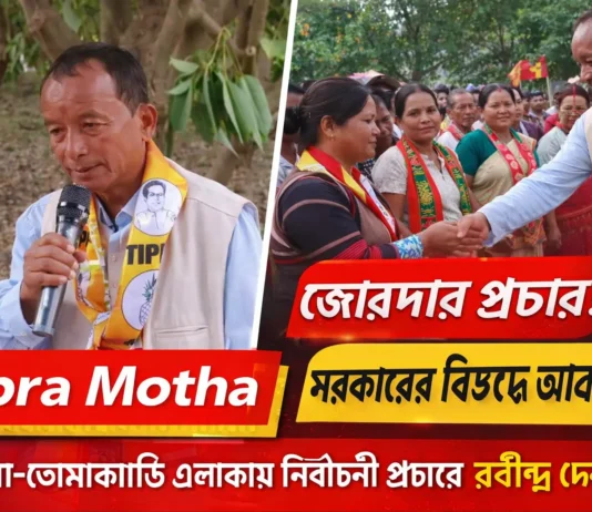 সিমনা-তোমাকাড়ি তিপ্রা মথা প্রচার