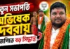 অভিষেক দেবরায় ত্রিপুরা বিজেপির নতুন প্রদেশ সভাপতি ত্রিপুরা বিজেপির নতুন প্রদেশ সভাপতি অভিষেক দেবরায়