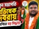 অভিষেক দেবরায় ত্রিপুরা বিজেপির নতুন প্রদেশ সভাপতি ত্রিপুরা বিজেপির নতুন প্রদেশ সভাপতি অভিষেক দেবরায়